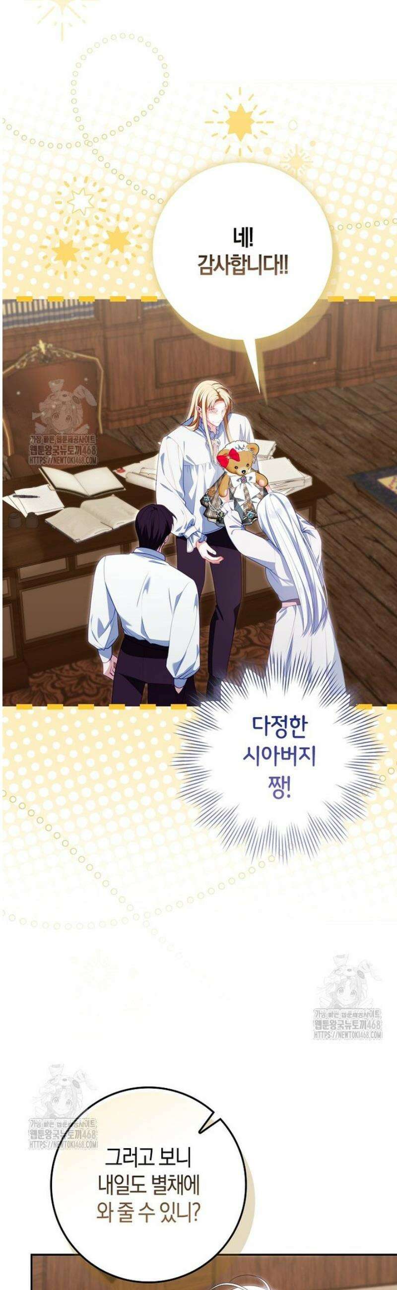 후회물 여주인데 멘탈이 너무 강함 22화 6