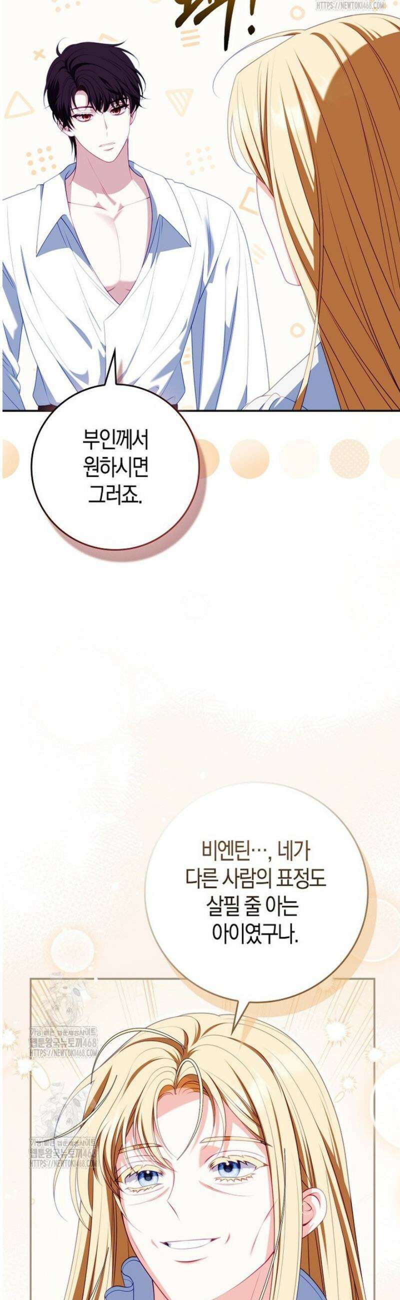 후회물 여주인데 멘탈이 너무 강함 22화 10