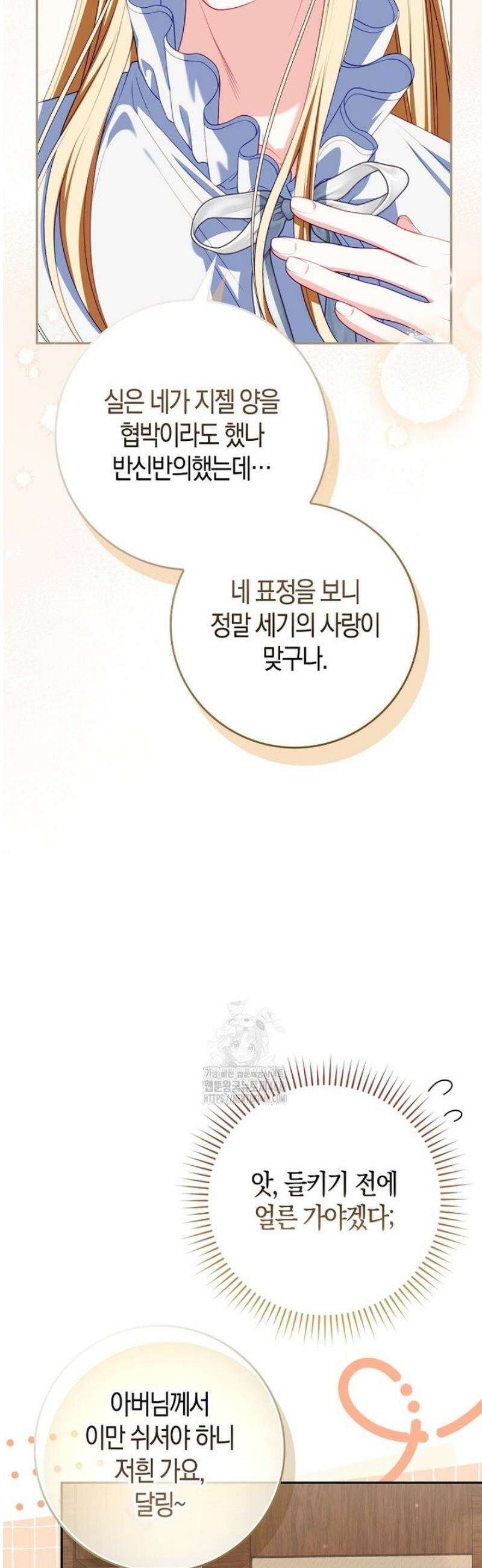 후회물 여주인데 멘탈이 너무 강함 22화 11