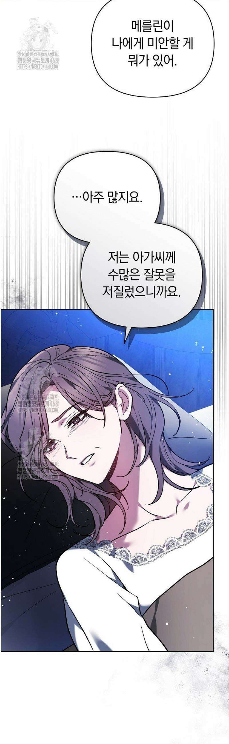 나를 재워줘 45화 6