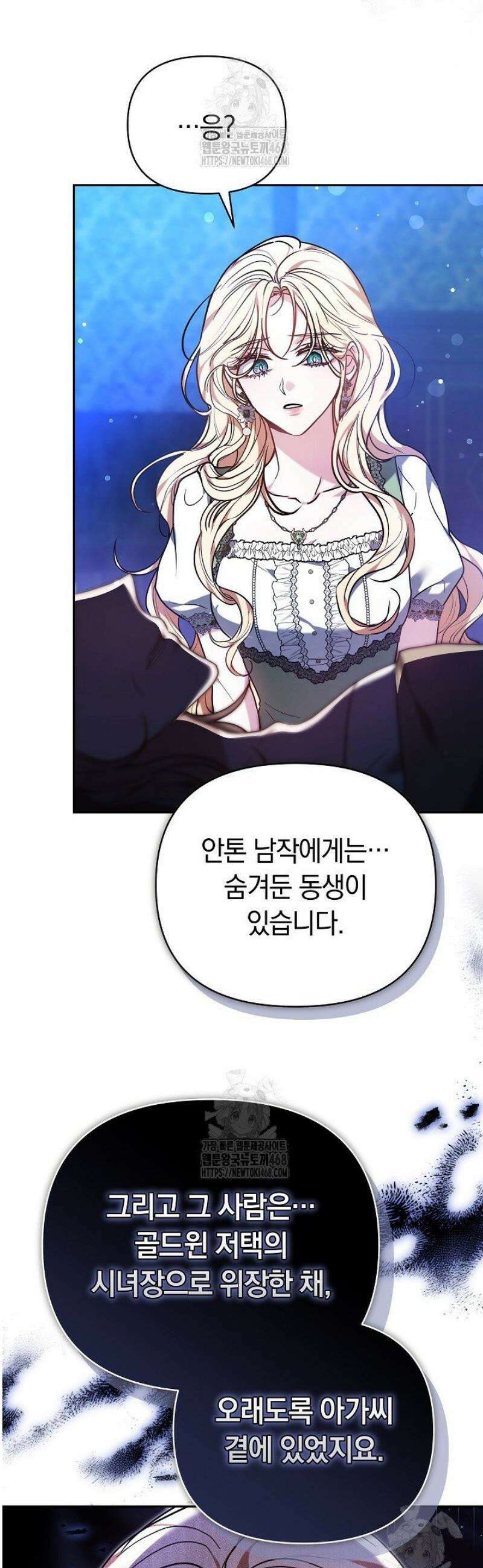나를 재워줘 45화 7