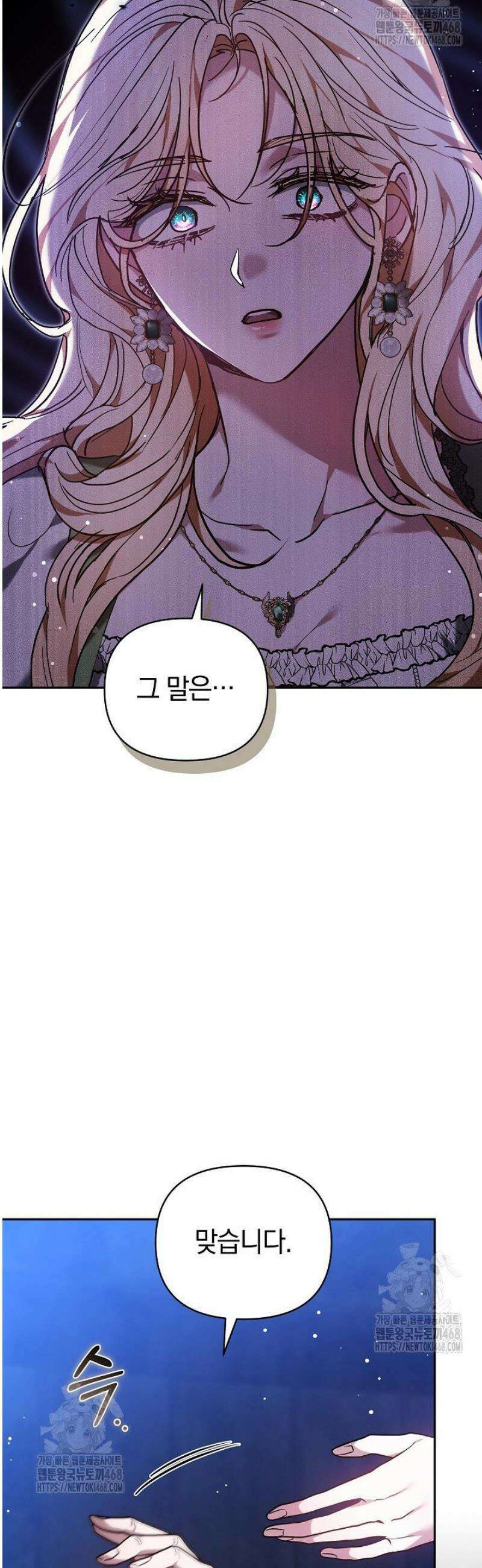 나를 재워줘 45화 8
