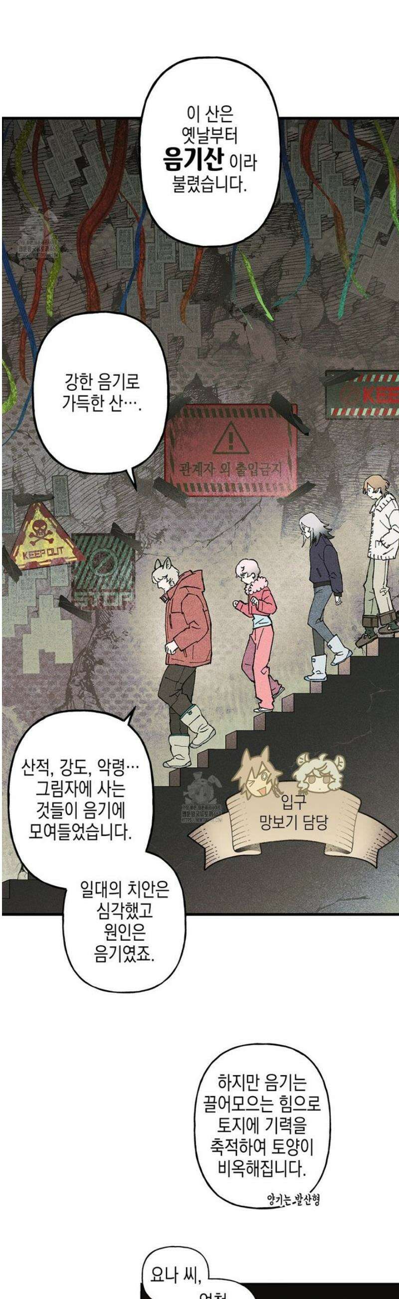 100일 뒤 강공이 되는 남자 52화 4