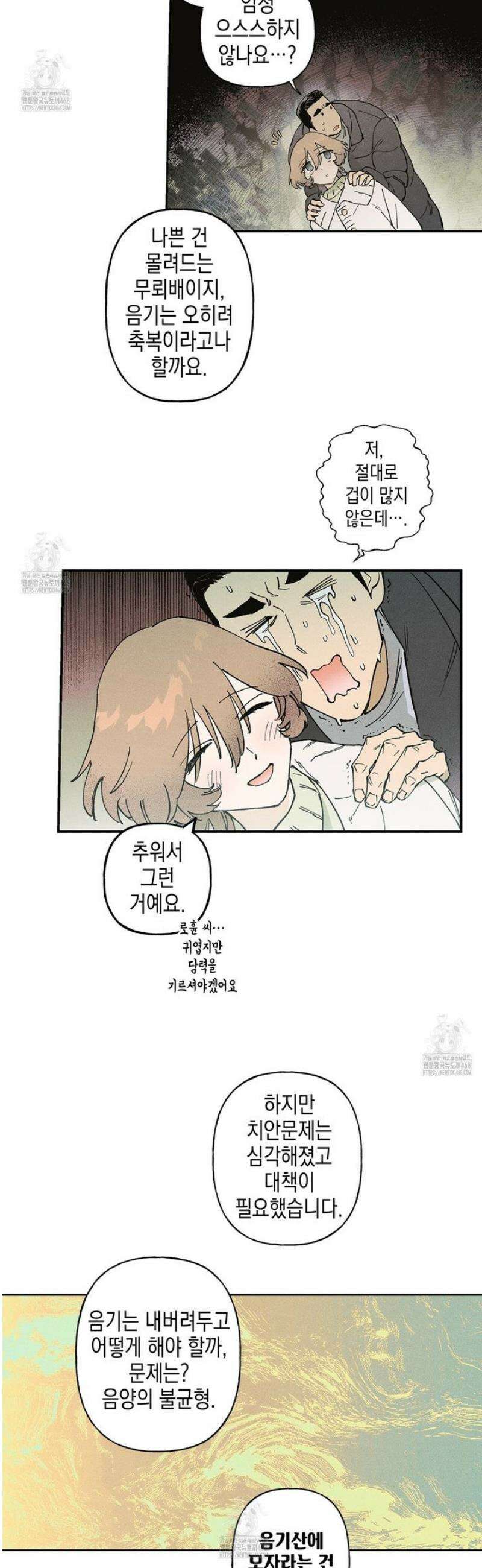 100일 뒤 강공이 되는 남자 52화 5