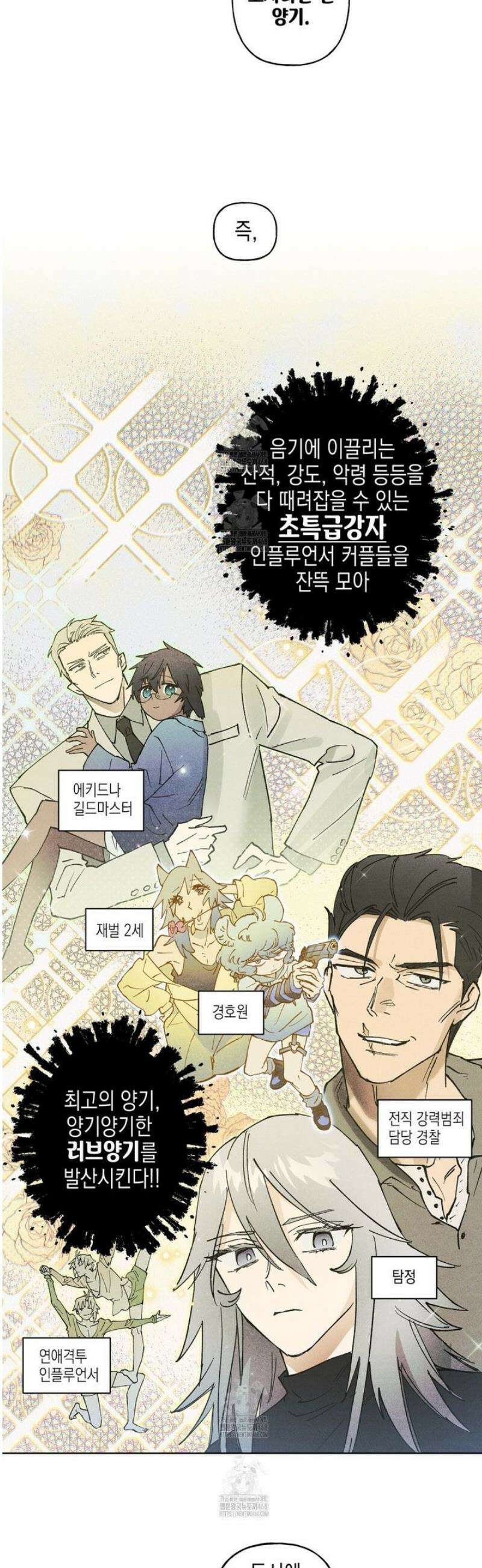 100일 뒤 강공이 되는 남자 52화 6