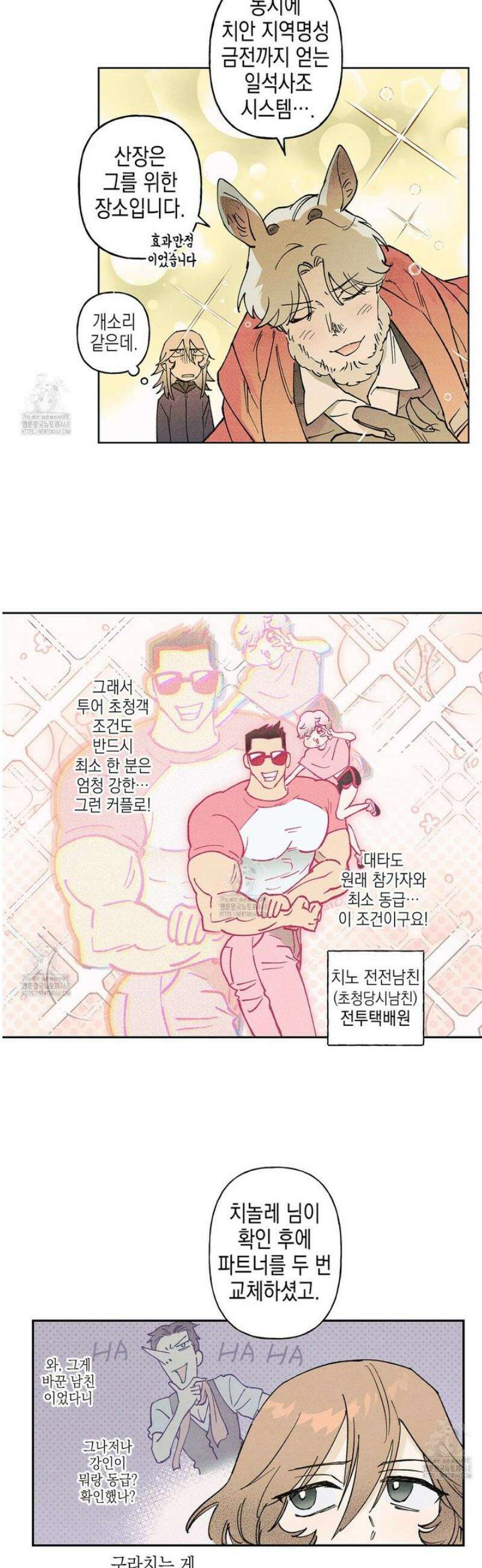 100일 뒤 강공이 되는 남자 52화 7