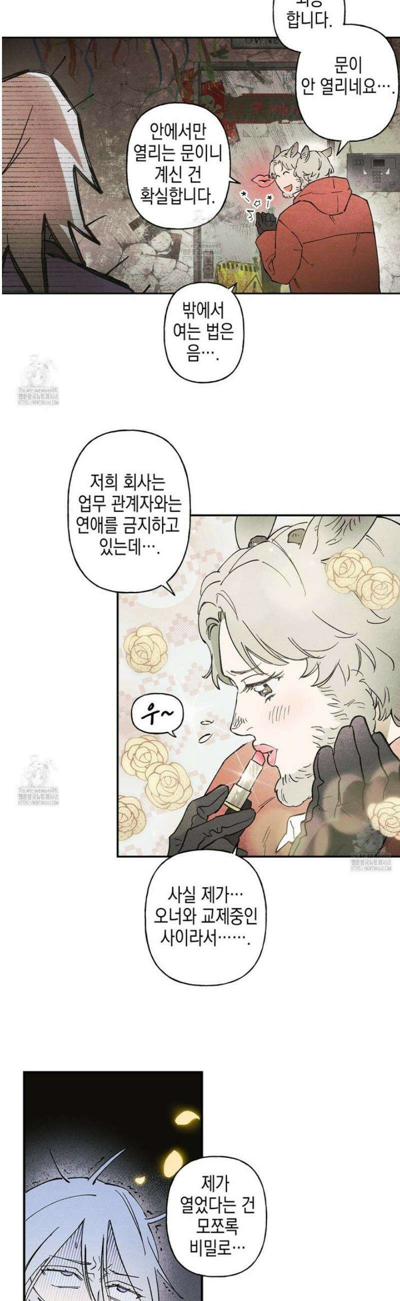 100일 뒤 강공이 되는 남자 52화 12