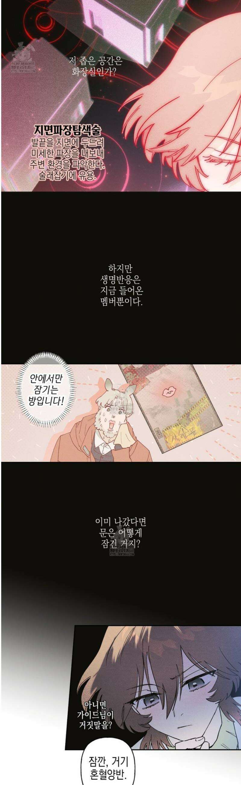 100일 뒤 강공이 되는 남자 52화 18