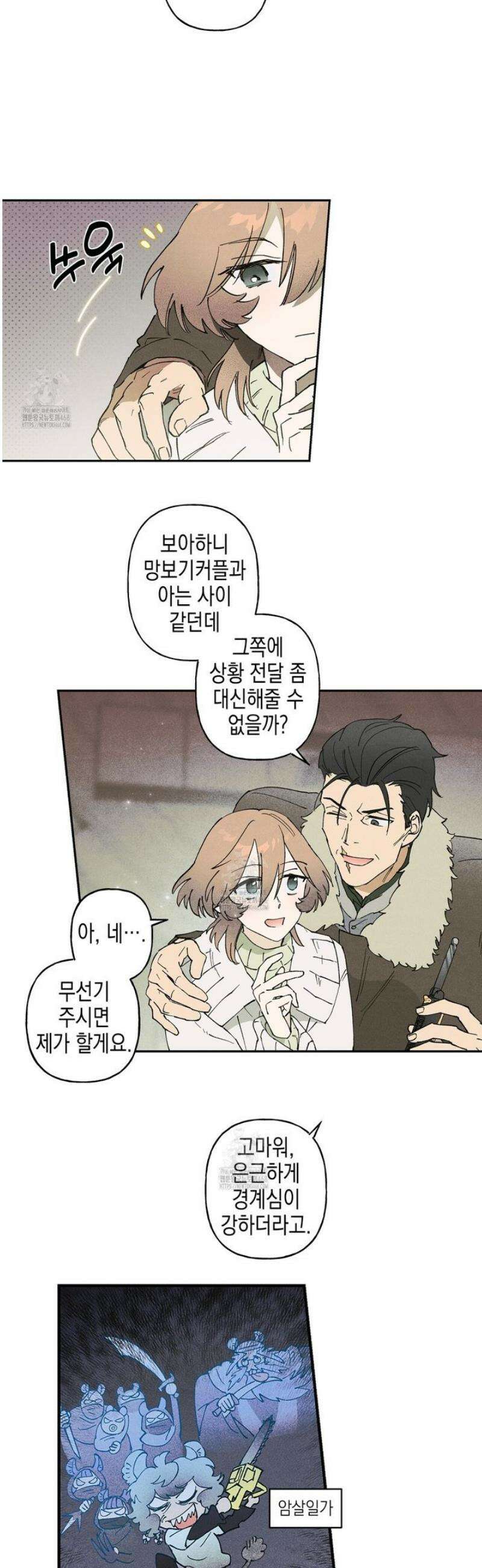 100일 뒤 강공이 되는 남자 52화 19