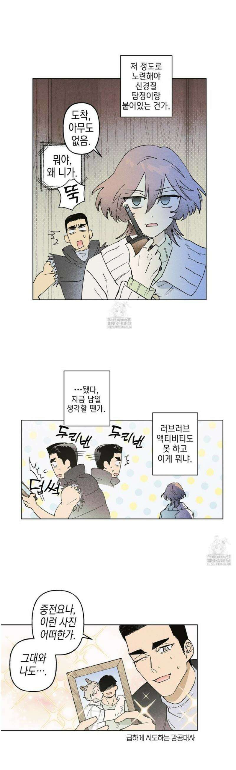 100일 뒤 강공이 되는 남자 52화 21