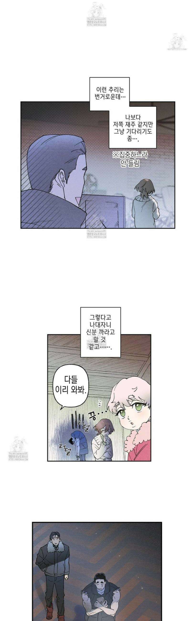100일 뒤 강공이 되는 남자 52화 22