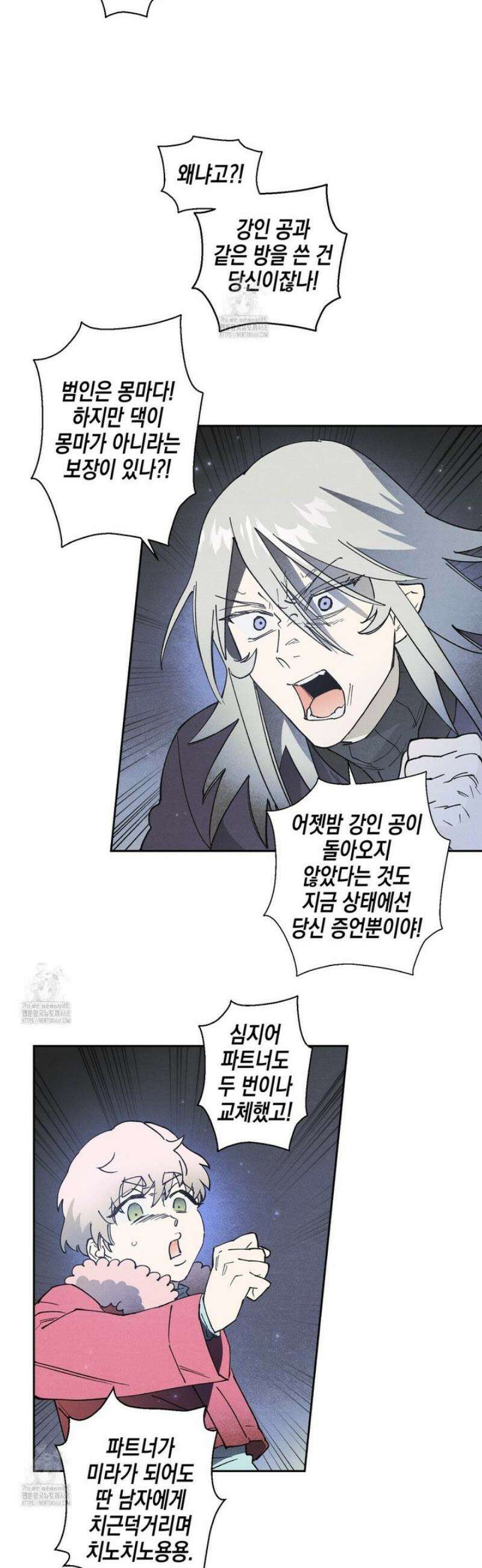 100일 뒤 강공이 되는 남자 52화 34