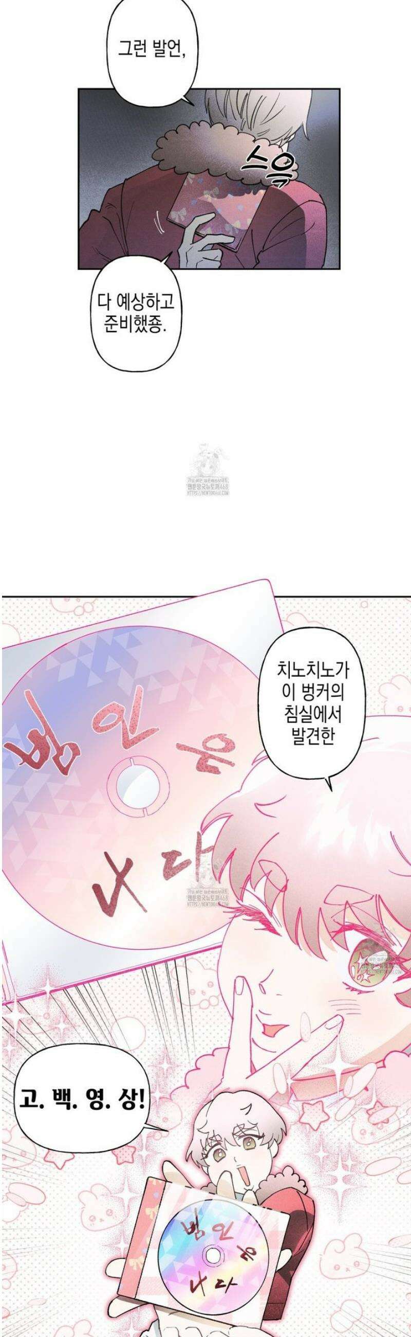 100일 뒤 강공이 되는 남자 52화 36