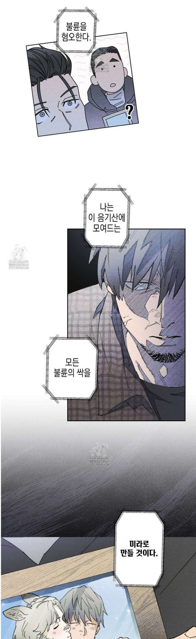 100일 뒤 강공이 되는 남자 52화 40