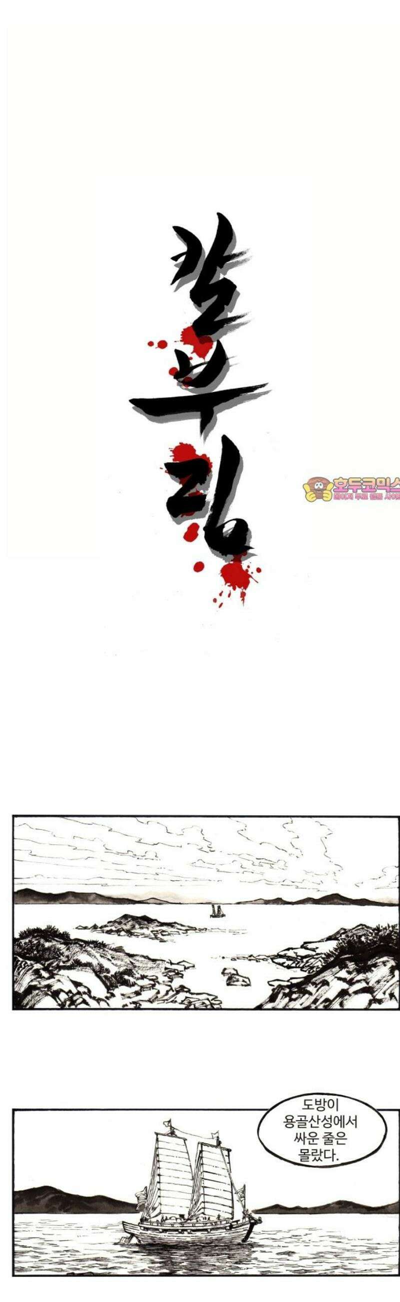 칼부림 5부 - 131화 사내의 포부 1