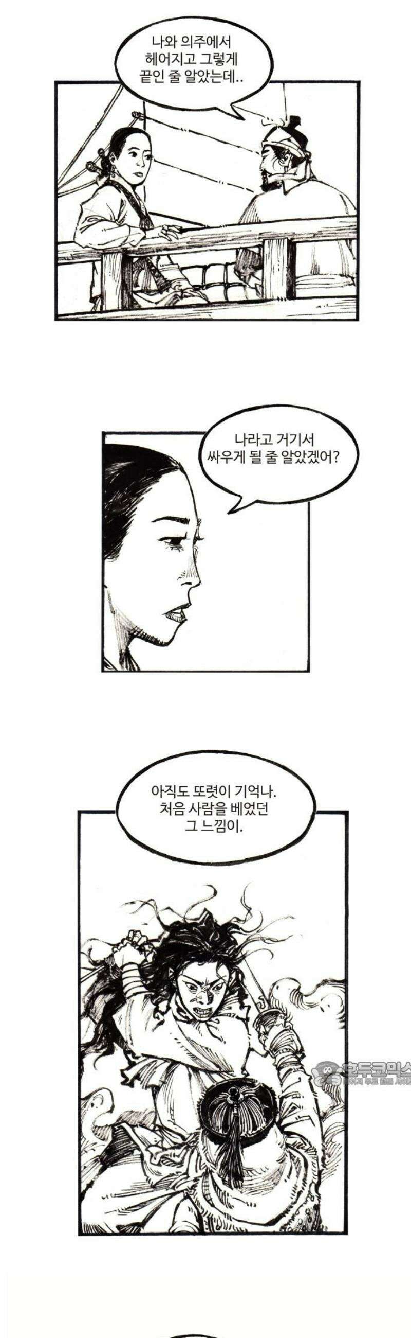 칼부림 5부 - 131화 사내의 포부 2