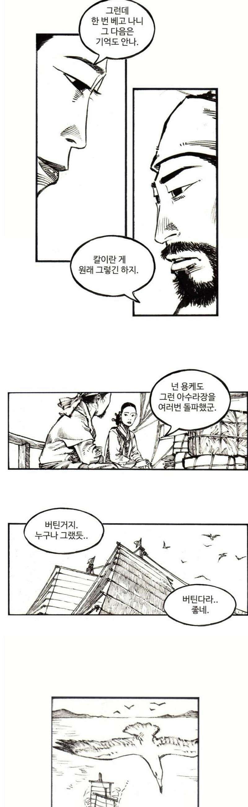 칼부림 5부 - 131화 사내의 포부 3