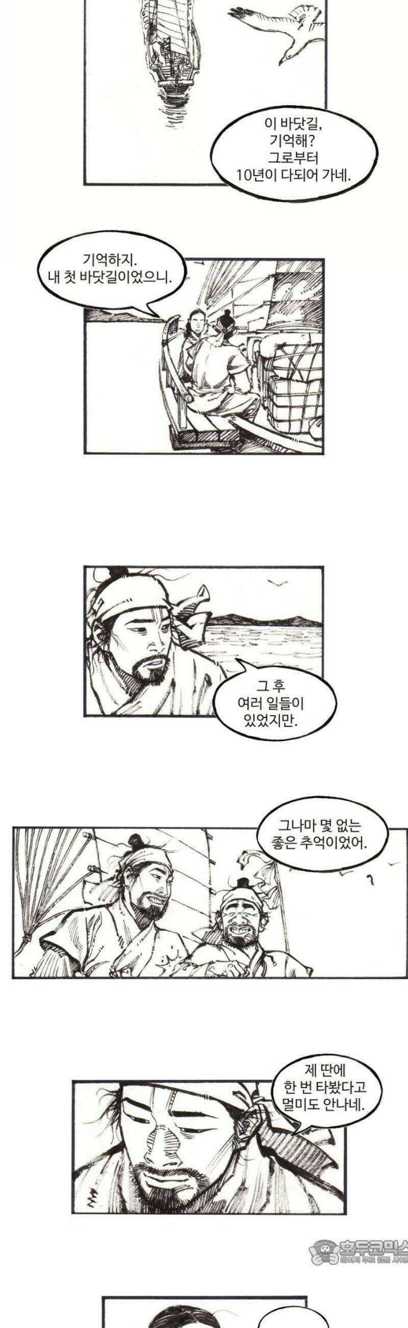 칼부림 5부 - 131화 사내의 포부 4