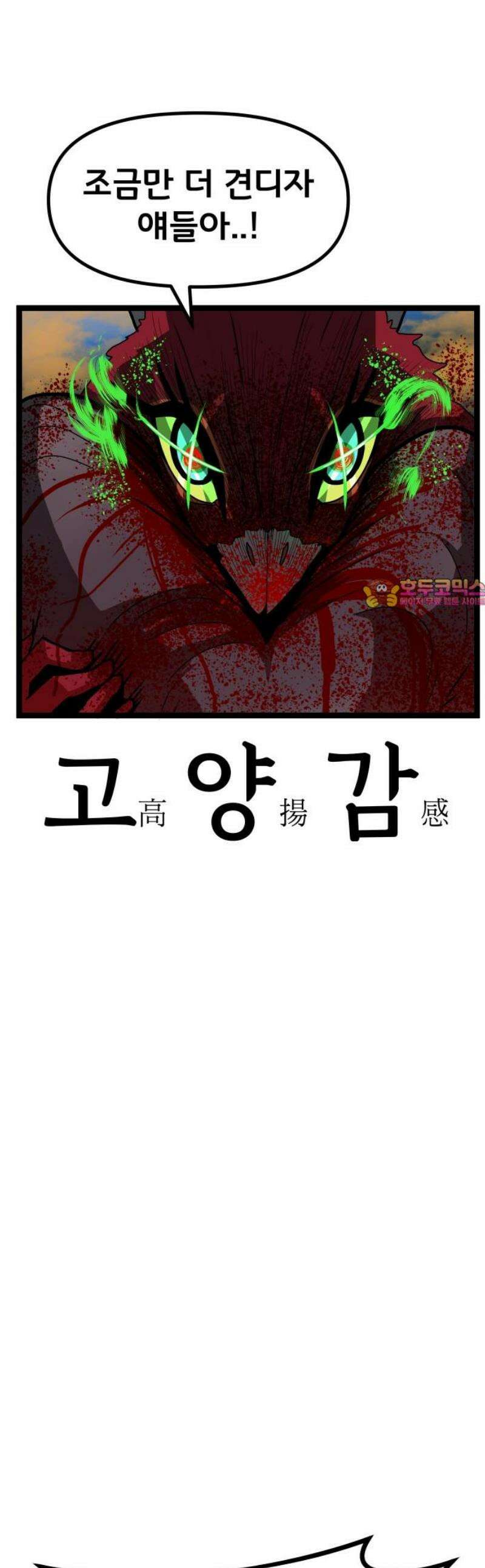 나태한 마왕은 신과 싸우기로 결심한다． 56화． 티타노마키아(Titanomachia) 1