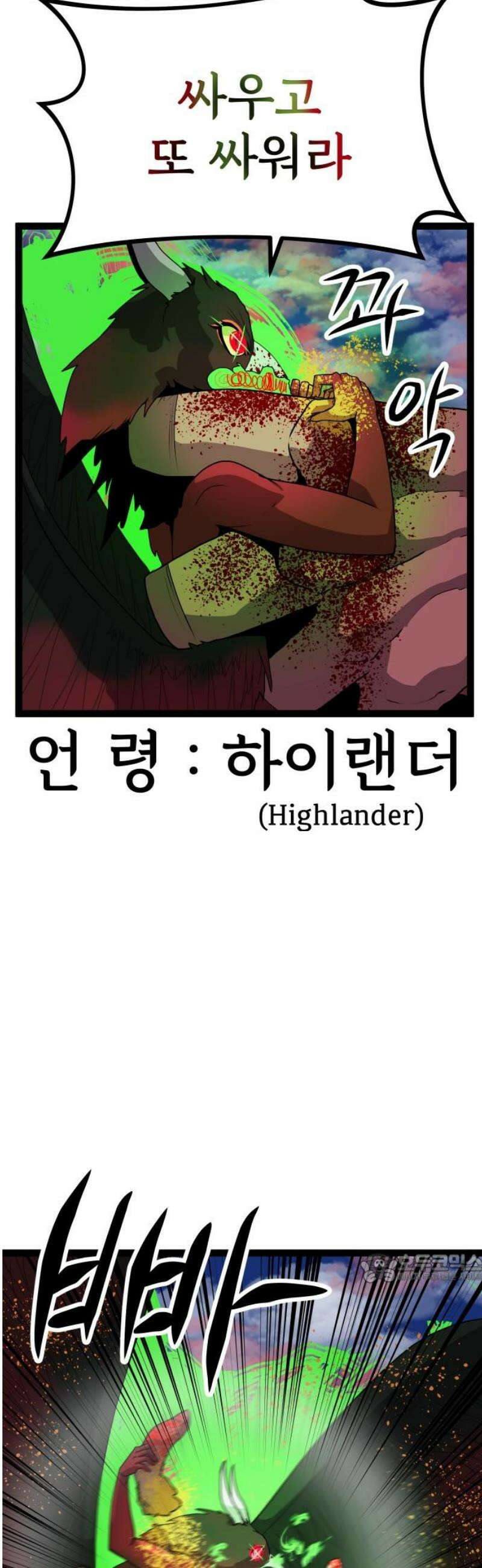 나태한 마왕은 신과 싸우기로 결심한다． 56화． 티타노마키아(Titanomachia) 2