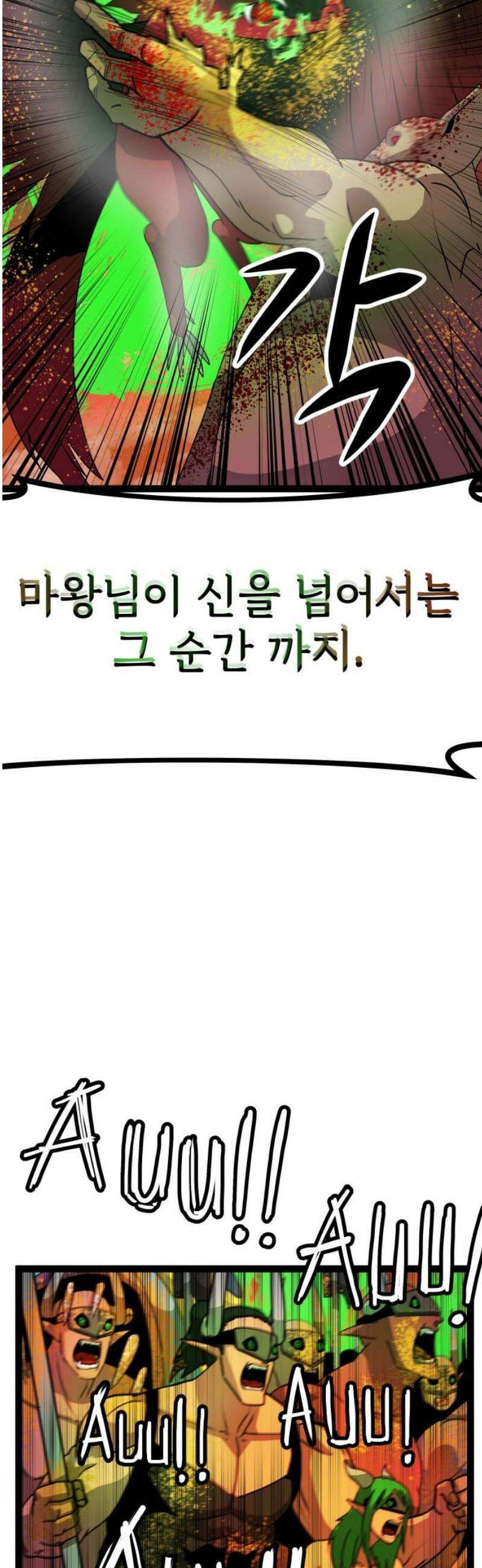 나태한 마왕은 신과 싸우기로 결심한다． 56화． 티타노마키아(Titanomachia) 3
