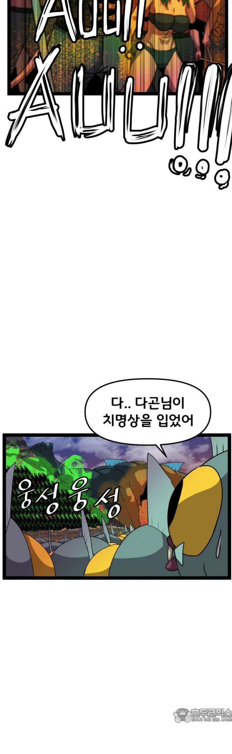 나태한 마왕은 신과 싸우기로 결심한다． 56화． 티타노마키아(Titanomachia) 4