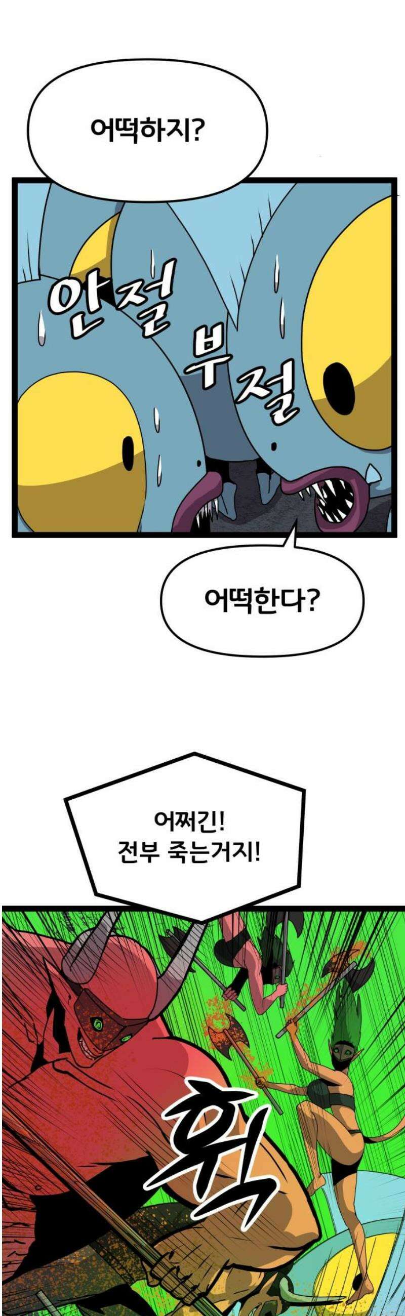 나태한 마왕은 신과 싸우기로 결심한다． 56화． 티타노마키아(Titanomachia) 5