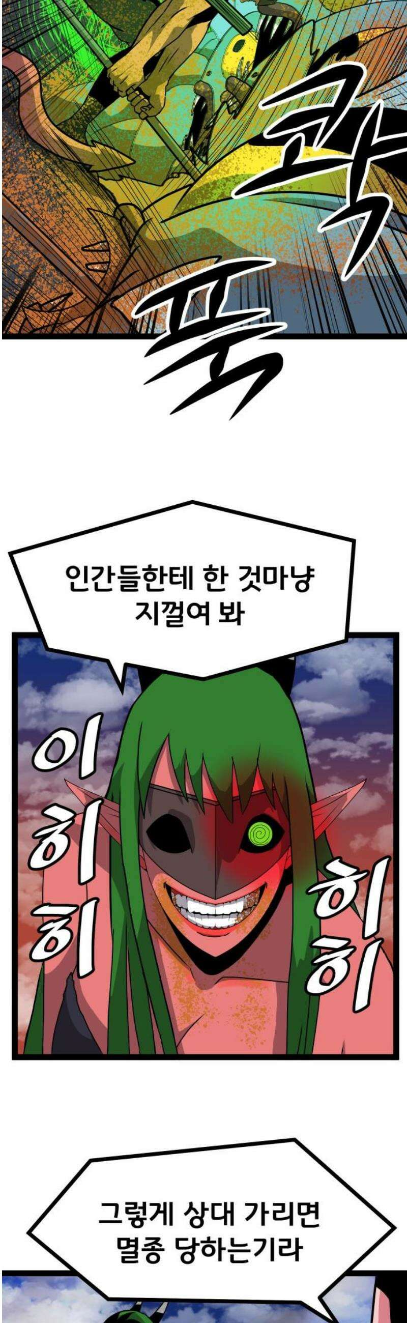 나태한 마왕은 신과 싸우기로 결심한다． 56화． 티타노마키아(Titanomachia) 6