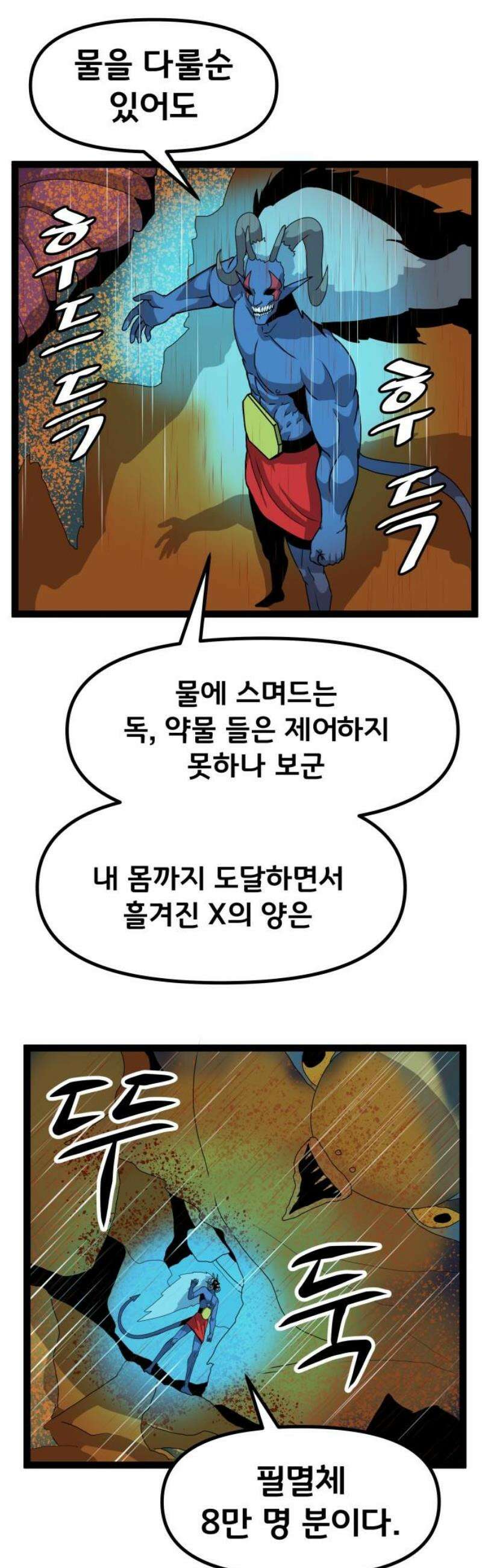 나태한 마왕은 신과 싸우기로 결심한다． 56화． 티타노마키아(Titanomachia) 8