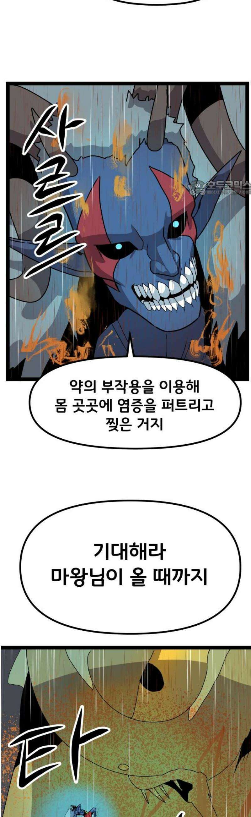 나태한 마왕은 신과 싸우기로 결심한다． 56화． 티타노마키아(Titanomachia) 9
