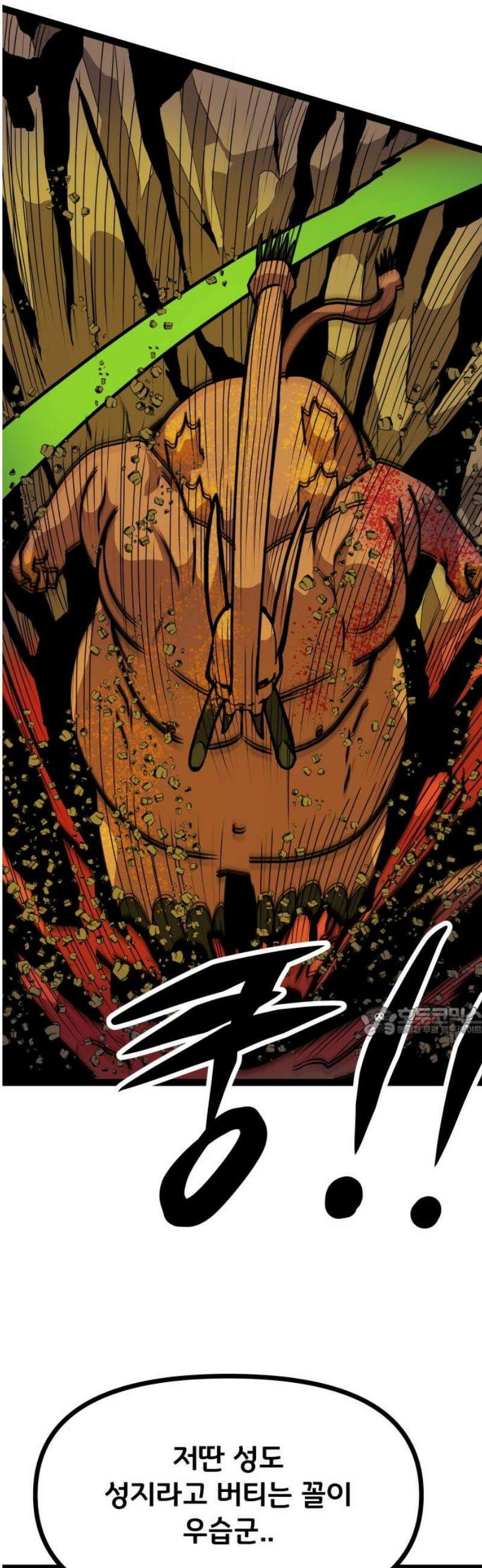 나태한 마왕은 신과 싸우기로 결심한다． 56화． 티타노마키아(Titanomachia) 15