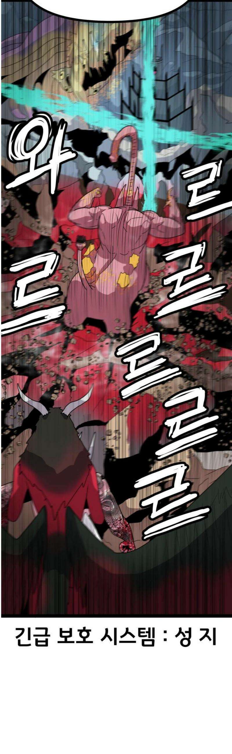 나태한 마왕은 신과 싸우기로 결심한다． 56화． 티타노마키아(Titanomachia) 16