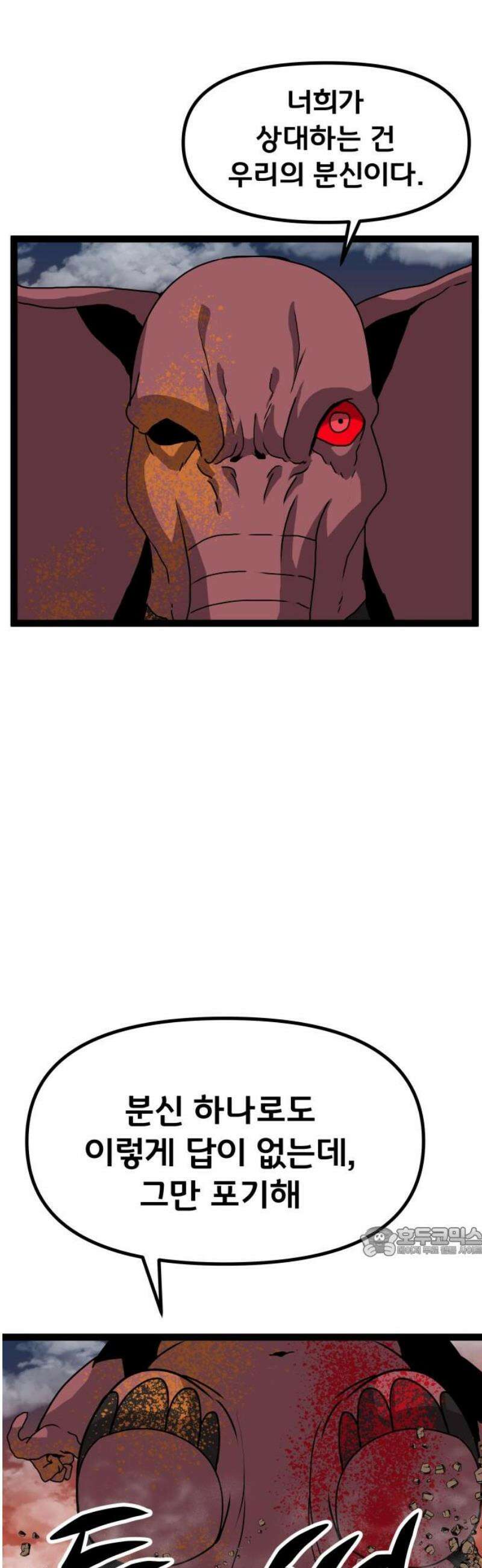 나태한 마왕은 신과 싸우기로 결심한다． 56화． 티타노마키아(Titanomachia) 17