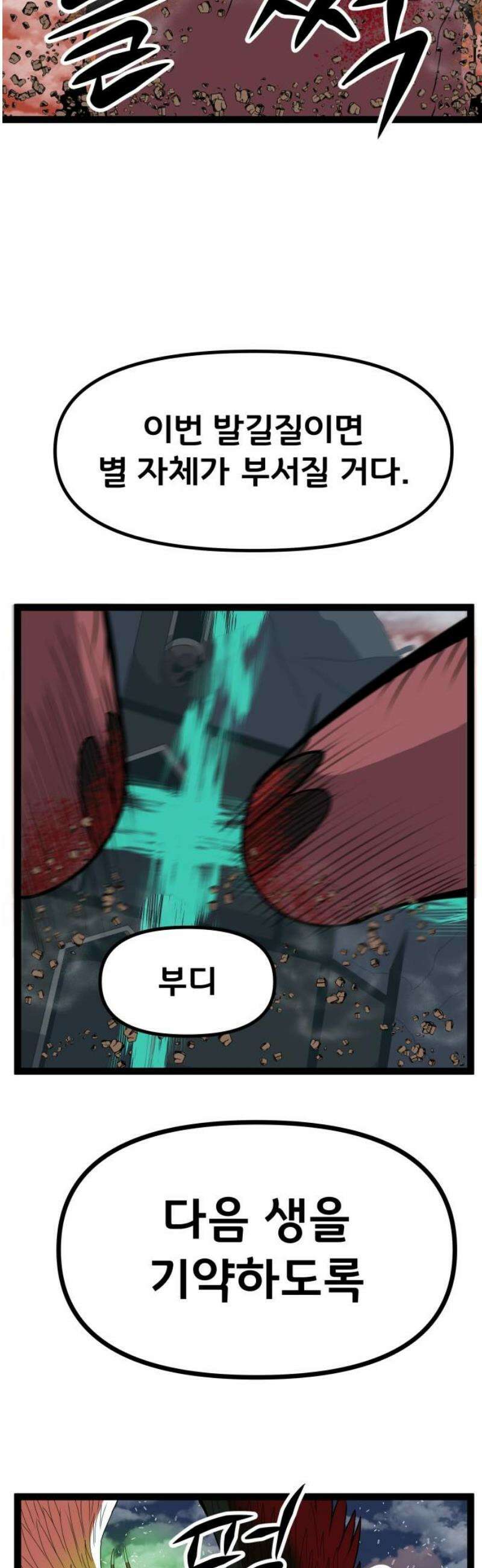 나태한 마왕은 신과 싸우기로 결심한다． 56화． 티타노마키아(Titanomachia) 18