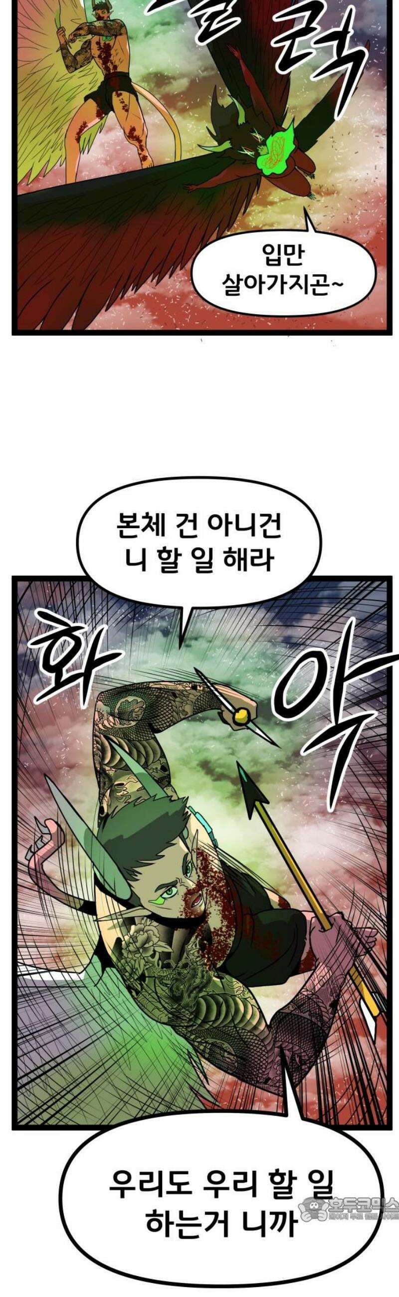 나태한 마왕은 신과 싸우기로 결심한다． 56화． 티타노마키아(Titanomachia) 19