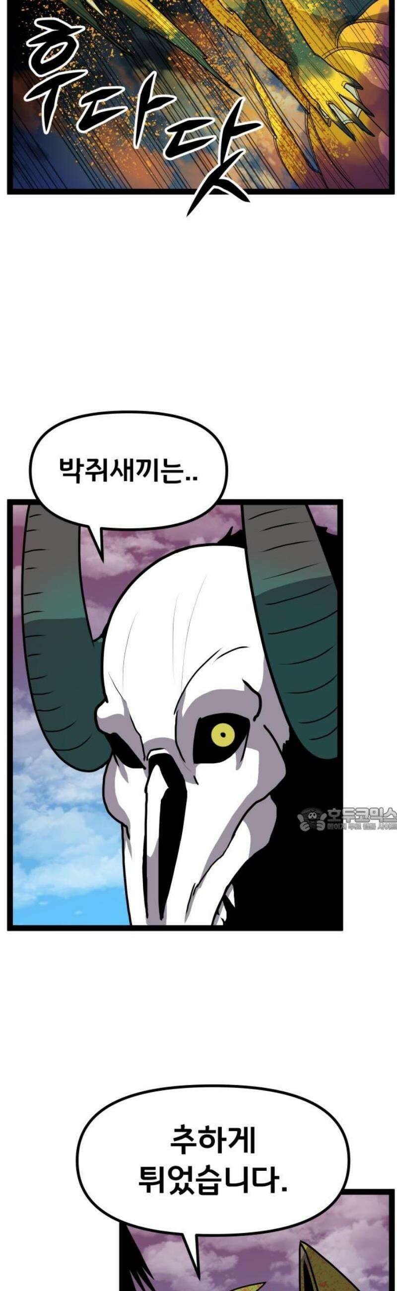나태한 마왕은 신과 싸우기로 결심한다． 56화． 티타노마키아(Titanomachia) 30
