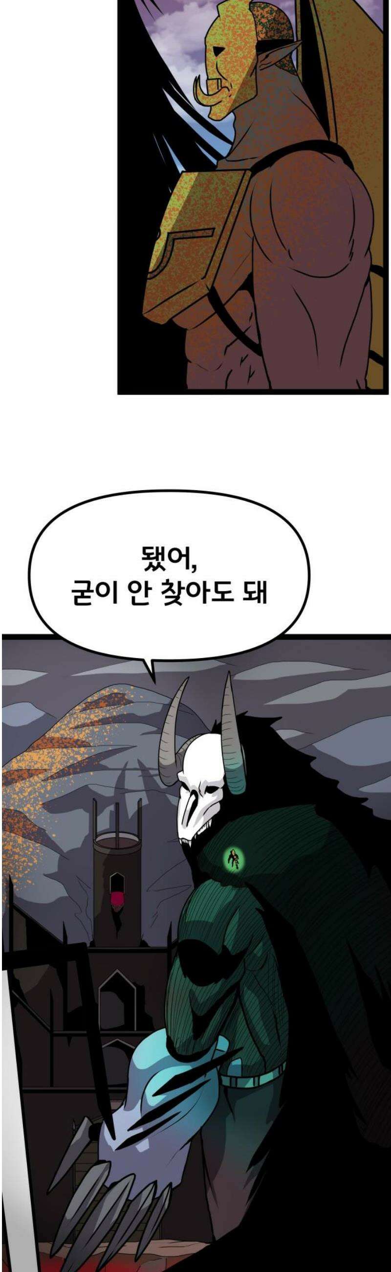 나태한 마왕은 신과 싸우기로 결심한다． 56화． 티타노마키아(Titanomachia) 31