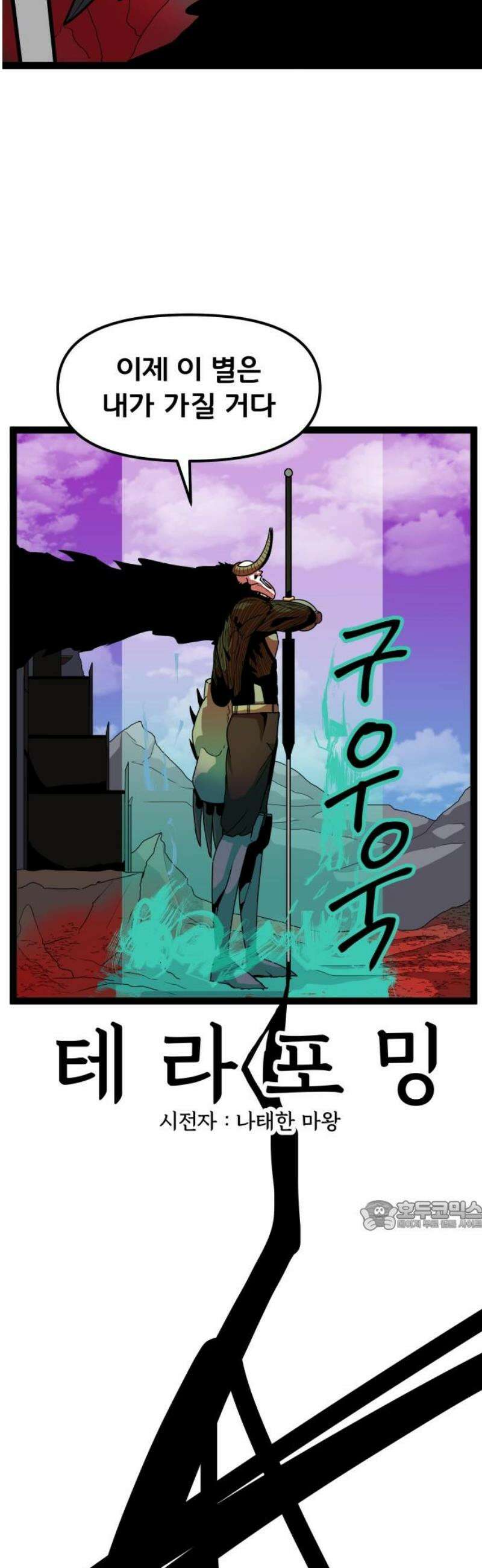 나태한 마왕은 신과 싸우기로 결심한다． 56화． 티타노마키아(Titanomachia) 32