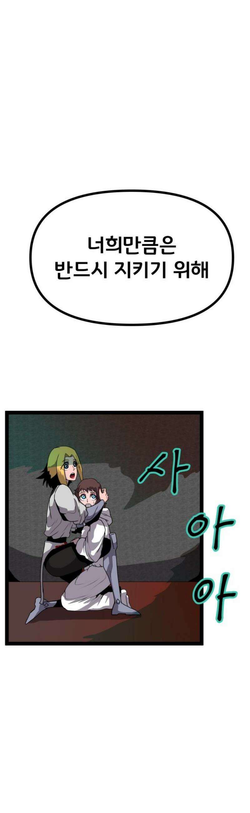 나태한 마왕은 신과 싸우기로 결심한다． 56화． 티타노마키아(Titanomachia) 36