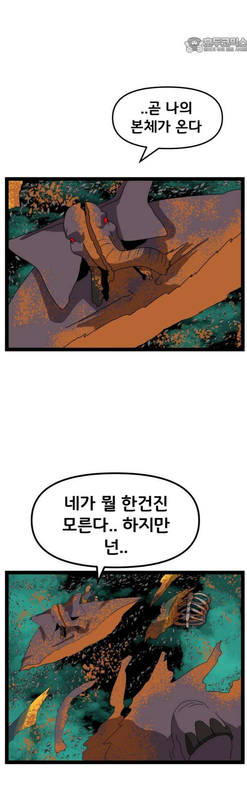 나태한 마왕은 신과 싸우기로 결심한다． 56화． 티타노마키아(Titanomachia) 37