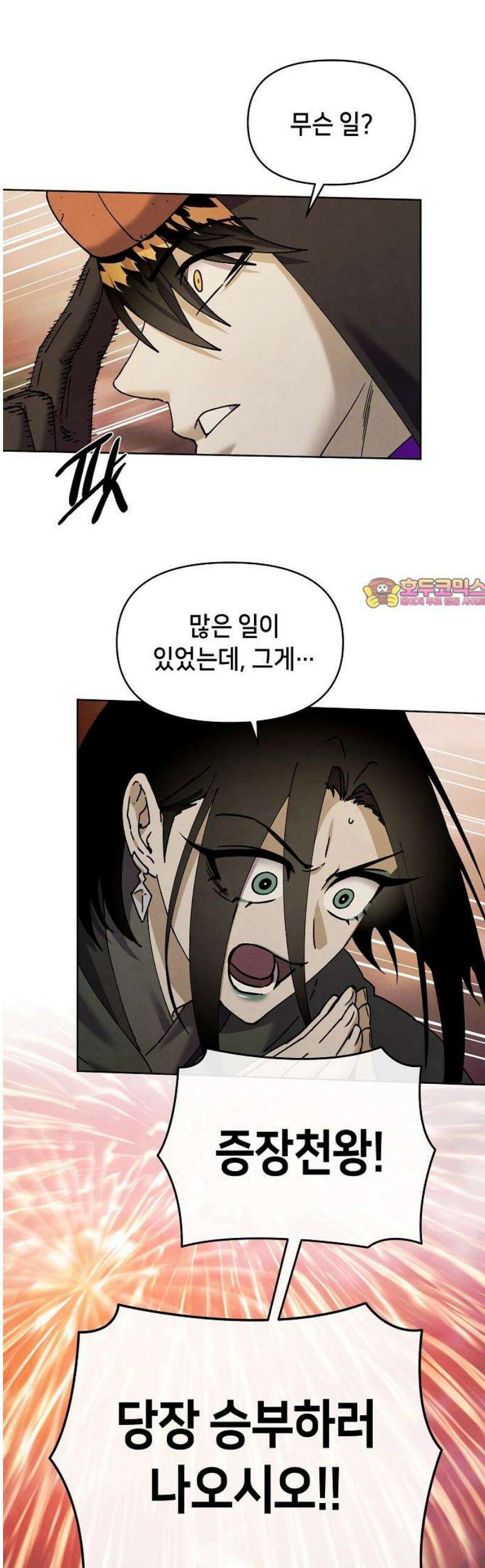 망겜으로 기사회생 39화 1