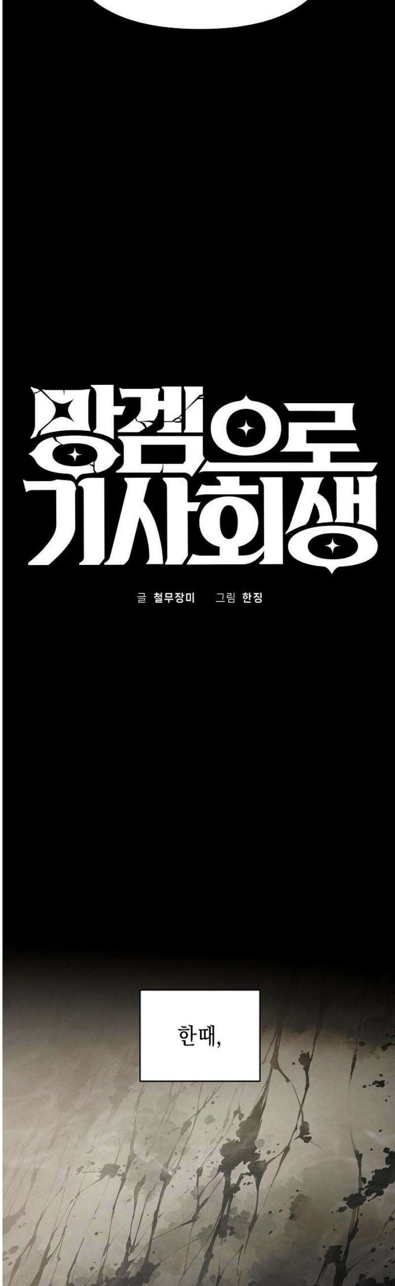 망겜으로 기사회생 39화 3