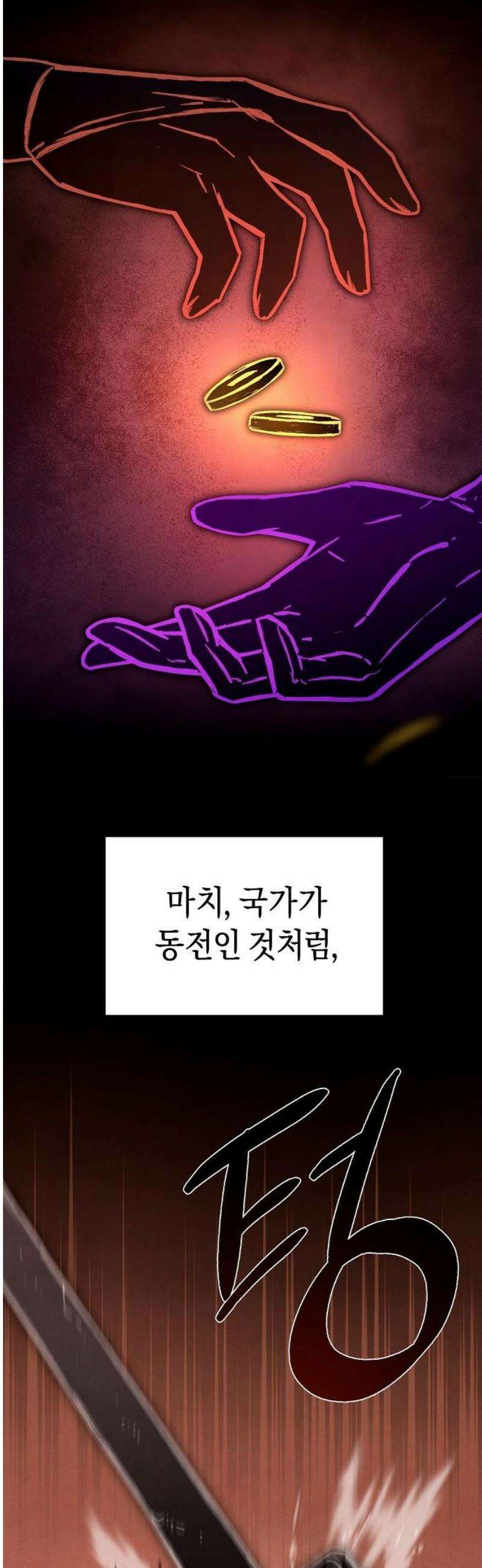 망겜으로 기사회생 39화 5