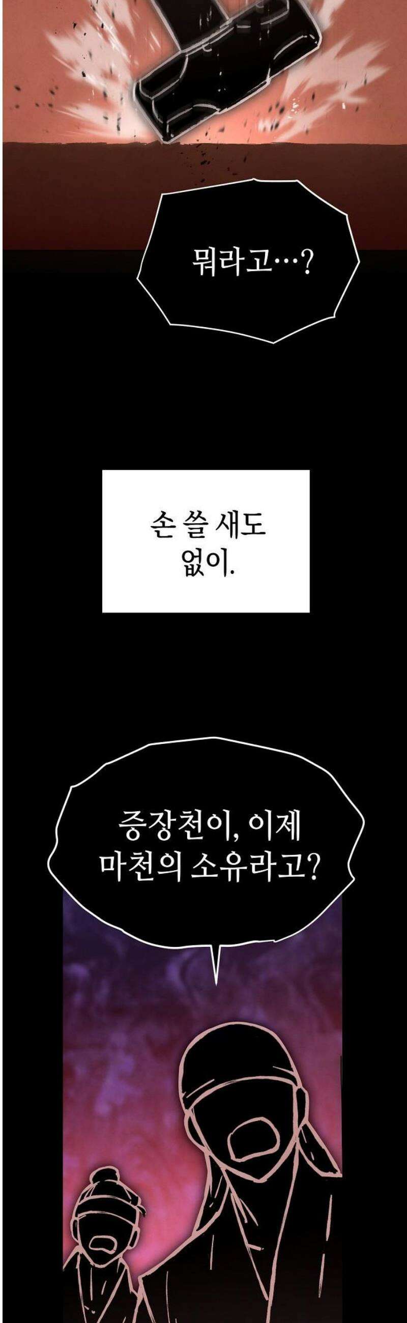 망겜으로 기사회생 39화 6