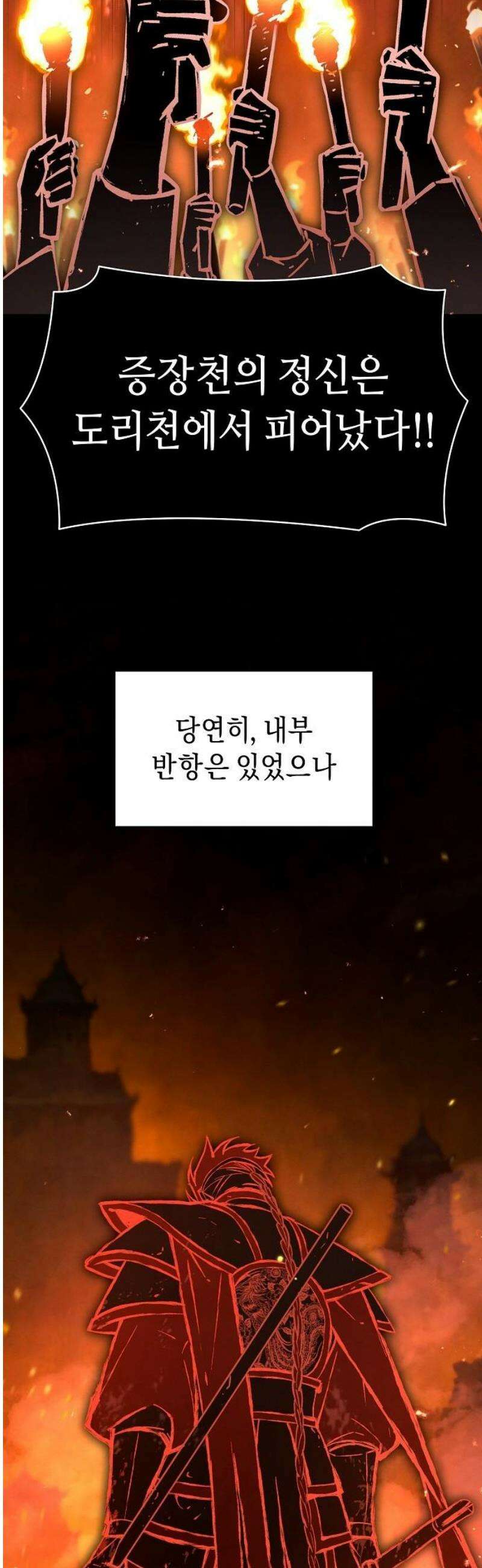 망겜으로 기사회생 39화 8