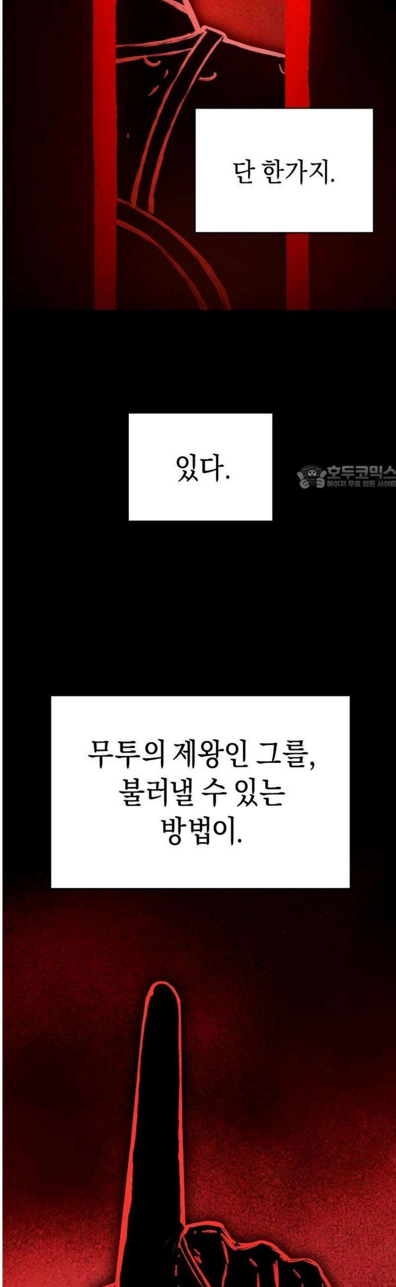 망겜으로 기사회생 39화 11
