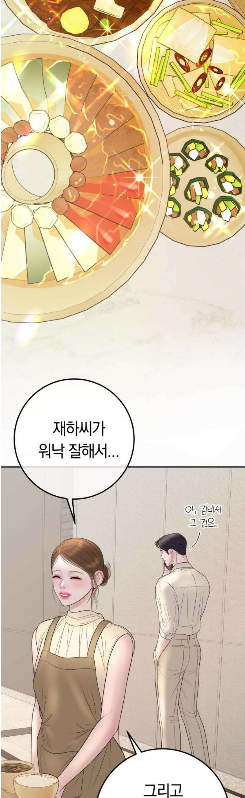 결혼은 당신 형과 26화． 세상에 한 쌍뿐인 반지 3