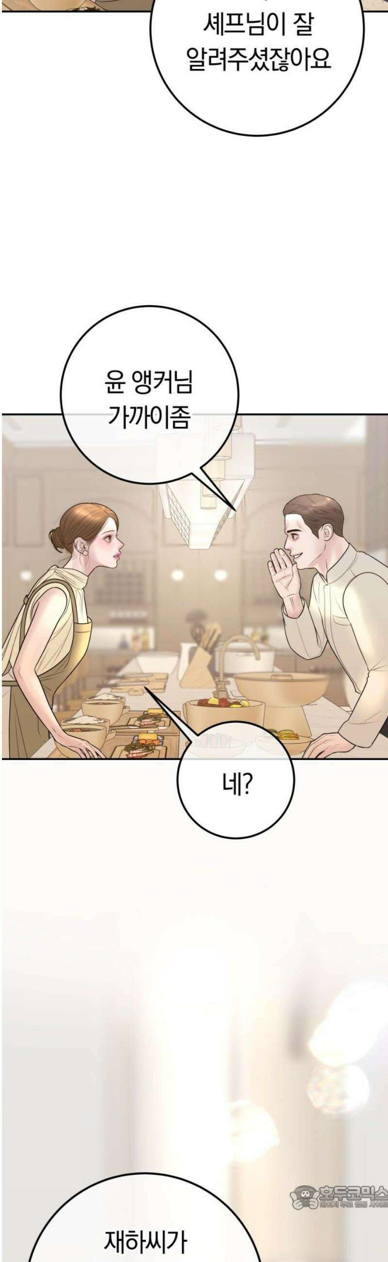 결혼은 당신 형과 26화． 세상에 한 쌍뿐인 반지 4