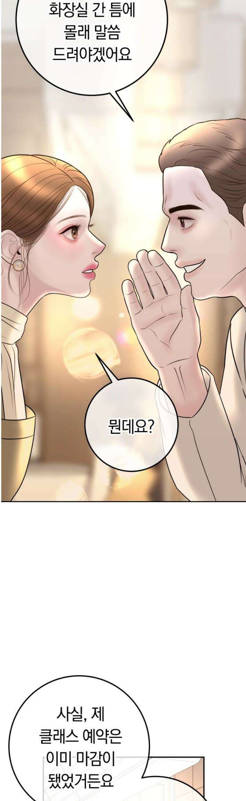 결혼은 당신 형과 26화． 세상에 한 쌍뿐인 반지 5
