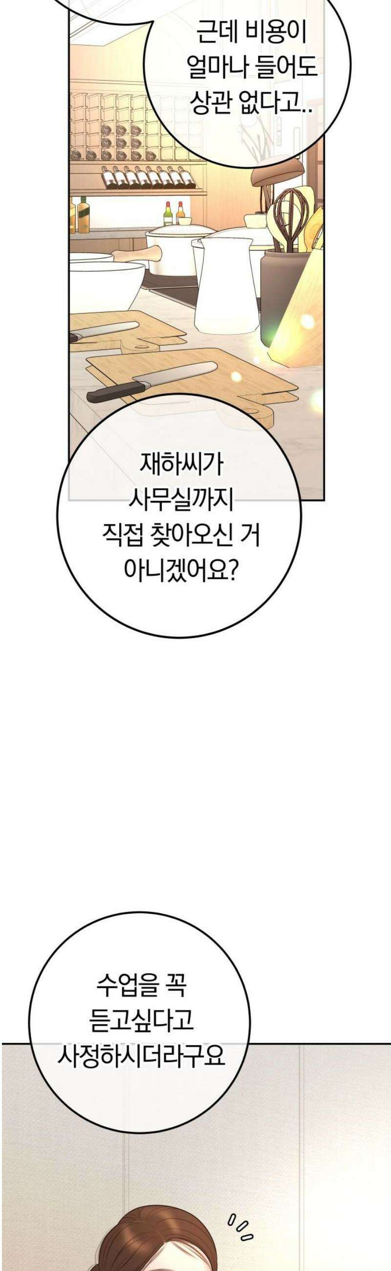 결혼은 당신 형과 26화． 세상에 한 쌍뿐인 반지 6